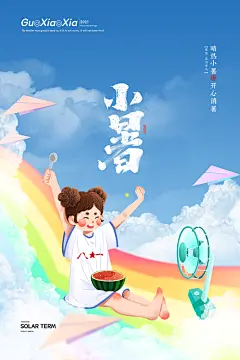 中国传统二十四节气小暑宣传海报