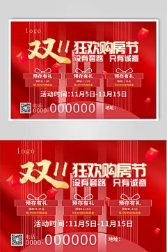 双11房产促销横版海报-众图网