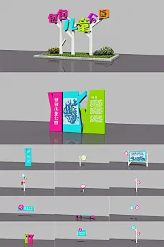 儿童公园景区游乐园导视标识全套模型