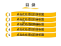 橙色现代波浪目录示例1