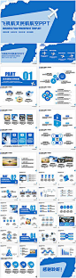 清新大气飞机飞行民航航空物流PPT