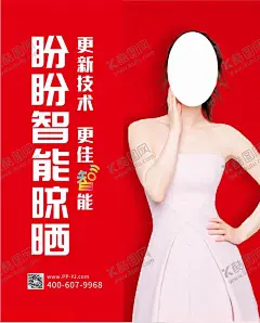 盼盼晾衣架 【酷图网】盼盼,晾衣架,晾衣机,晾衣,一家,智能,晾晒,高端,大气,档次,代言,黄圣依,明星,海报,写真,设计,喷绘,高清,CDR,CMYK,简洁,背景,清爽