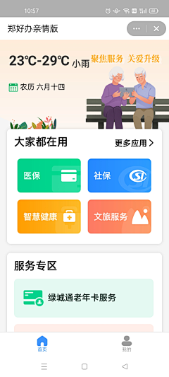 醣醋～白開閖采集到app-适老版