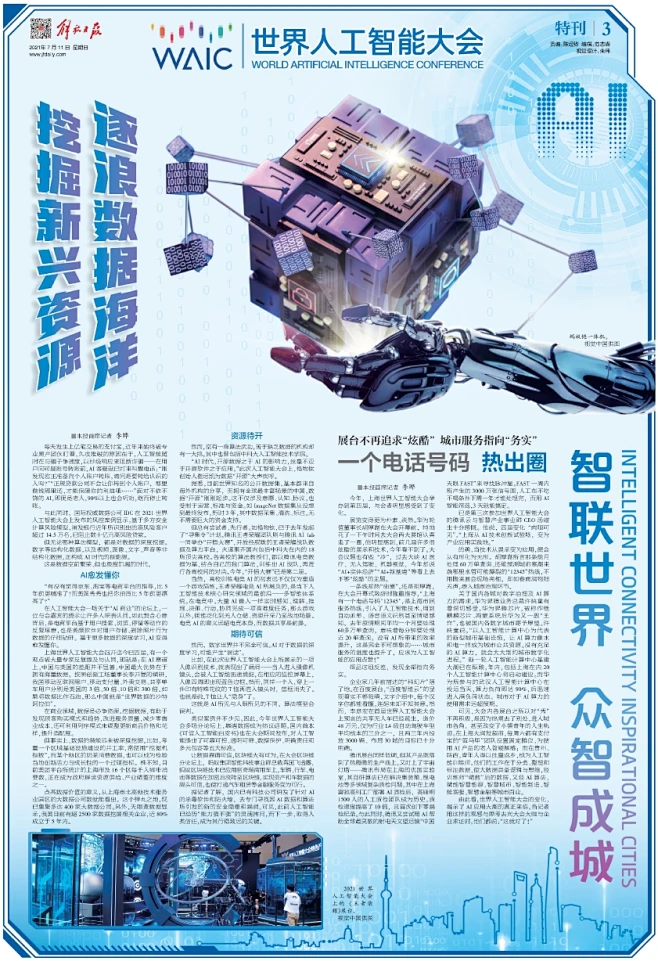 特刊-解放日报-花瓣网