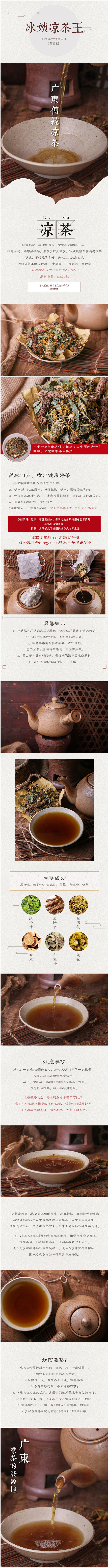凉茶