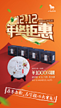 双12茶叶促销海报
