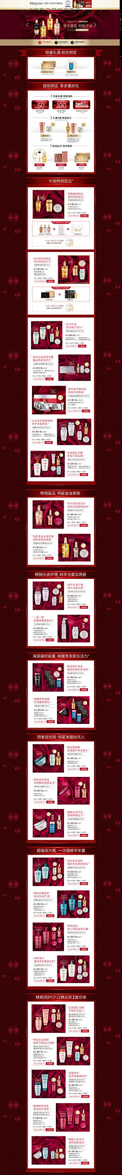 Ms婷采集到化妆品活动页