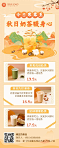 秋天餐饮美食营销手绘长图海报