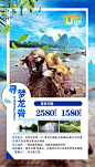 桂林旅游海报合作私聊 微信：wx011022