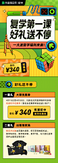 【有道初中】复学第一课