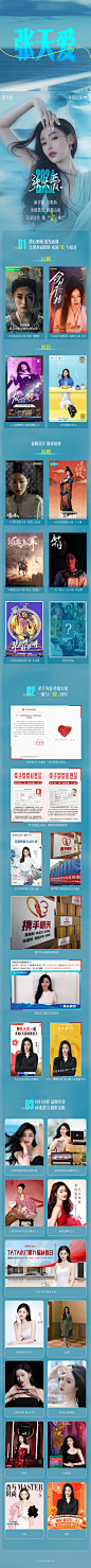 张天爱2024年度总结长图