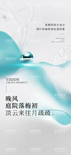 古诗意境地产海报  - 源文件下载【酷图网】简约,创意,古诗词,意境,地产,营销海报