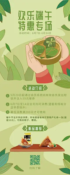 清新扁平风饮品上新促销长图海报.--源文件下载