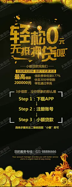 轻松贷款 【酷图网】贷款,按揭贷款,房贷,金融,汽车贷款,住房贷款,贷款去哪儿,按揭贷款广告,贷款找我们,贷款DM单,车贷,银行,投资,理财,银行广告,金融理财,投资理财,信用贷款,小额信用贷款,个人贷款,小额贷款,银行贷款,贷款海报,贷款广告,企业融资,银行海报