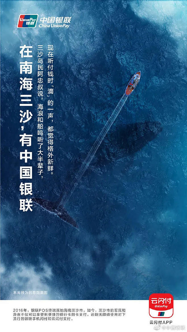 创意！18张中国银联营销海报设计