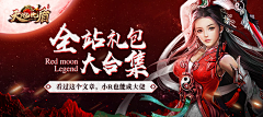 电商设计素材库采集到灵感丨游戏banner