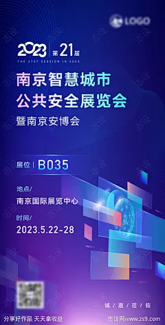 邀请函科技展会活动海报-源文件-志设网-zs9.com