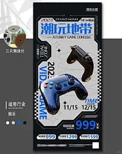 娱乐产品易拉宝|游戏机宣传海报