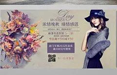 高端晚秋女装品牌促销海报展板_929816267