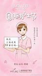 #上海美莱# #国际护士节# <br/>美丽天使们<br/>感谢有你们的每一天<br/>节日快乐 ​​​​
