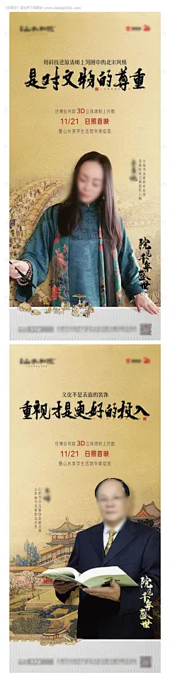 源文件下载【地产中式人物代言系列海报】编号：95320022631335173