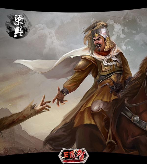 蓝妮三国采集于2016-10-14 14:15:47梁兴l三国智 鼎足 踞天蓝妮三国该