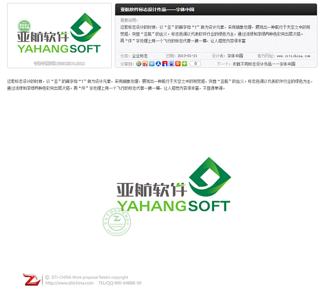 设计标志分享亚航软件标志设计作品——字体...