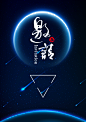 科技感海报2