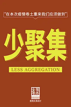 抗疫宣传语海报4
