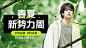 春夏新势力周男装电商横版海报banner