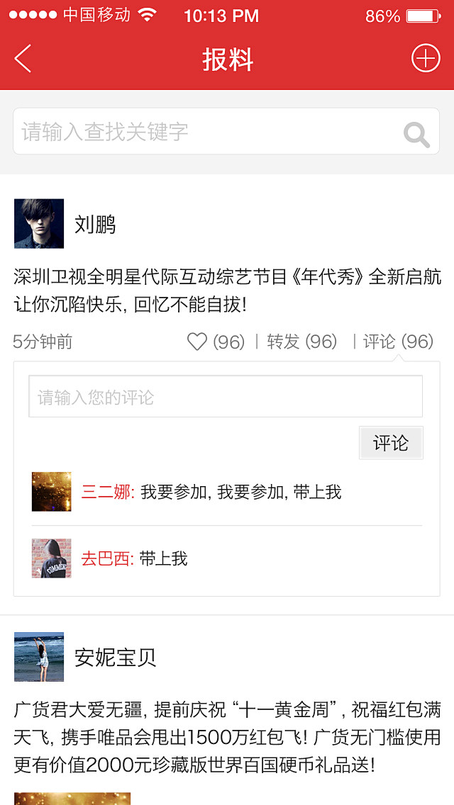 13-1报料-评论