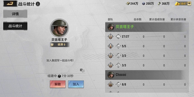 战斗统计界面【战火勋章 Warpath】...