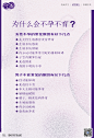 为什么不孕不育（20200727）