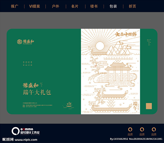 端午礼品包装