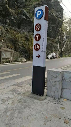 林中宛阳采集到旅游景区标识