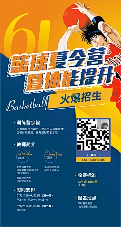 【素材能量站】海报 招生 夏令营 篮球 运动|952877 