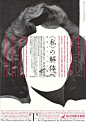 【日本海报速递（七五）| Japanese Poster Express Vol.75】AD518最设计推出《日本海报速递》系列文章，所呈海报皆为AD518编辑精心搜集、整理的最新日本海报，供大家学习欣赏，敬请关注。#最设计# O网页链接