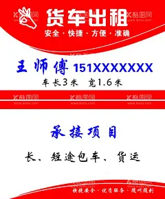 货车出租名片  - 源文件下载【酷图网】货车出租,货车出租名片,出租货车,汽车出租,出租汽车,汽车出租名片,汽车租赁名片