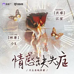 广播剧《怪兽通告》第三季，海报·封面，@漫播，采集@Elm兔