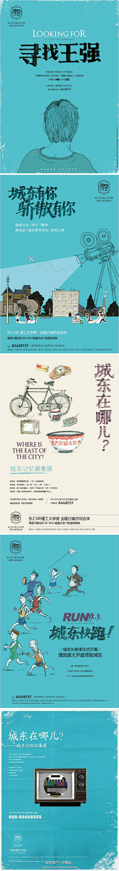 静心静神采集到地产海报2
