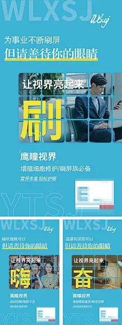 眼睛视力产品宣传海报-设计素材-shejisc.cn