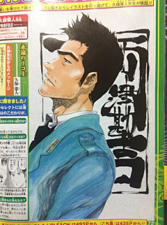 西八村采集到久保带人