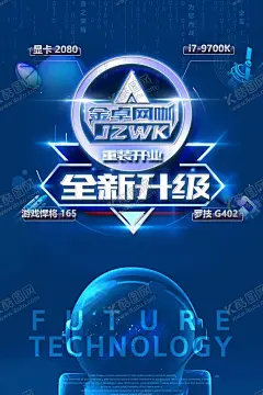 网吧升级 【酷图网】网吧海报,网吧活动,网咖海报,网吧,网吧展架,网咖展架,网咖开业,网吧开业,网吧宣传单,网咖宣传单,网吧开业海报,网吧灯箱,网吧宣传画,新网吧开业,开业啦,网吧开业活动,网吧开业广告,网吧游戏,网游,海报,X展架,网络游戏,豪华网吧,网游海报,网民,高端网吧