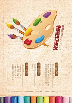 绘画兴趣班海报  - 源文件下载【酷图网】绘画,兴趣班,传单,彩色,浅色,简约,粉色,dm单,竖版,调色板,画笔,橡皮泥