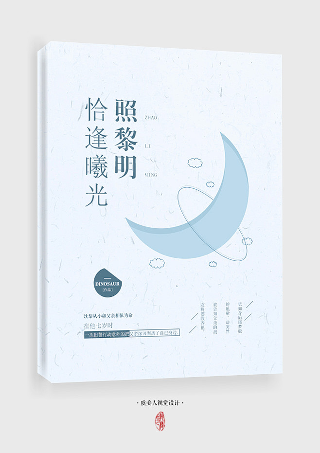 陵一制作#素材来源网络#素锦小说封面#纯...