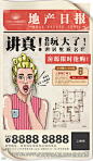 【源文件下载】 海报   房地产    创意   户型   特价房    报纸   插画 160509