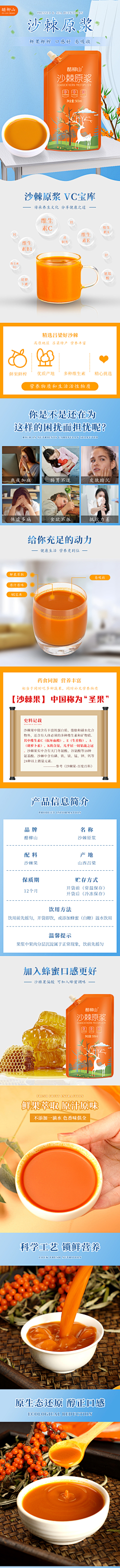 就看很健康采集到沙棘/饮品海报