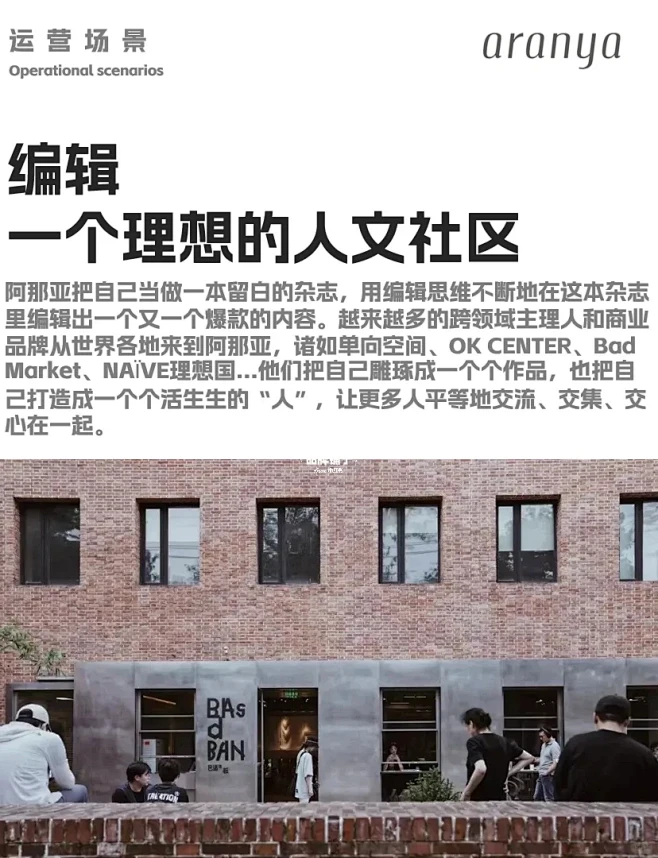 品牌拆解｜文旅品牌阿那亚的10个运营思路