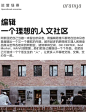 品牌拆解｜文旅品牌阿那亚的10个运营思路