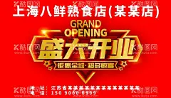 盛大开业红色海报  - 源文件下载【酷图网】卤菜海报,卤菜展板,卤菜文化,卤菜卤味,卤鸭脖,卤菜卤鸭,卤猪蹄,卤牛肉,卤菜挂画,卤菜挂图,卤味,卤味文化,卤味展板,卤味美食,卤菜招牌,盛大开业,开业海报,开业展板,开业手举牌,熟食,红色海报,开业传单